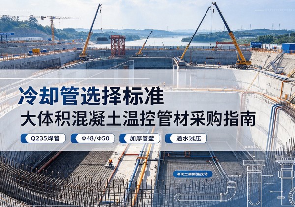 湟中冷却管选择标准
